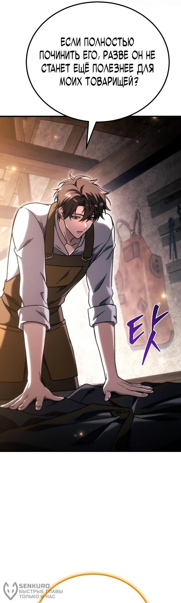 Read Игра гениального кузнеца RU Manga Online