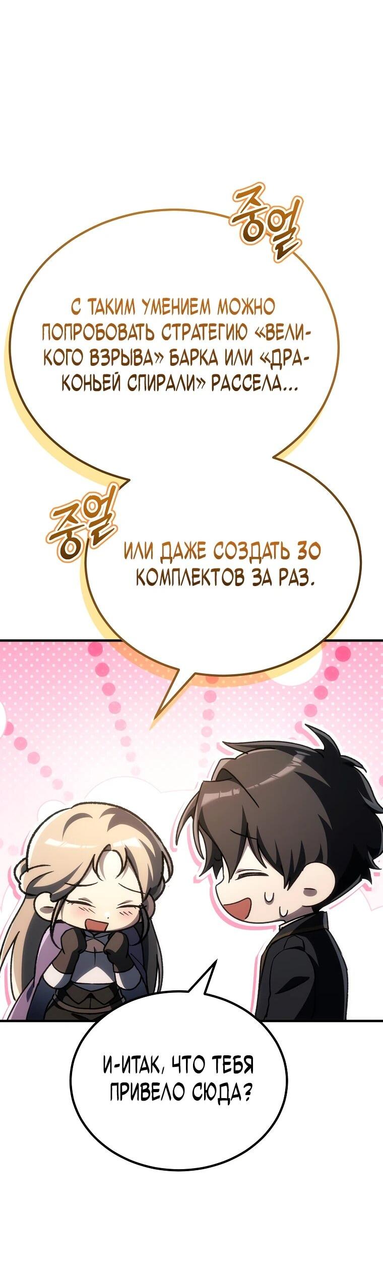 Read Игра гениального кузнеца RU Manga Online