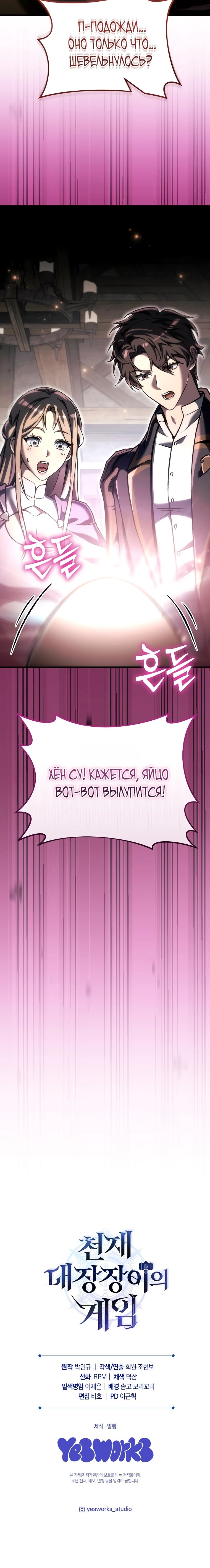 Read Игра гениального кузнеца RU Manga Online