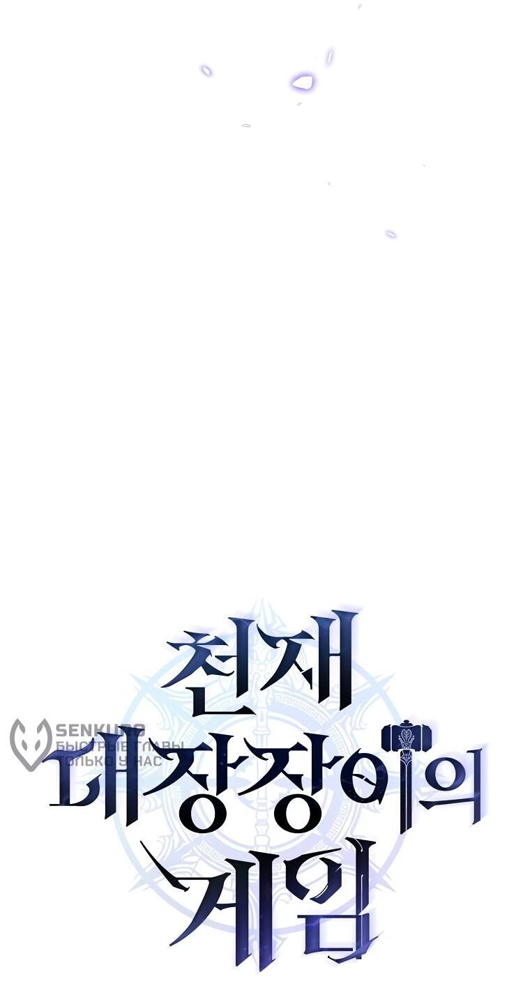 Read Игра гениального кузнеца RU Manga Online