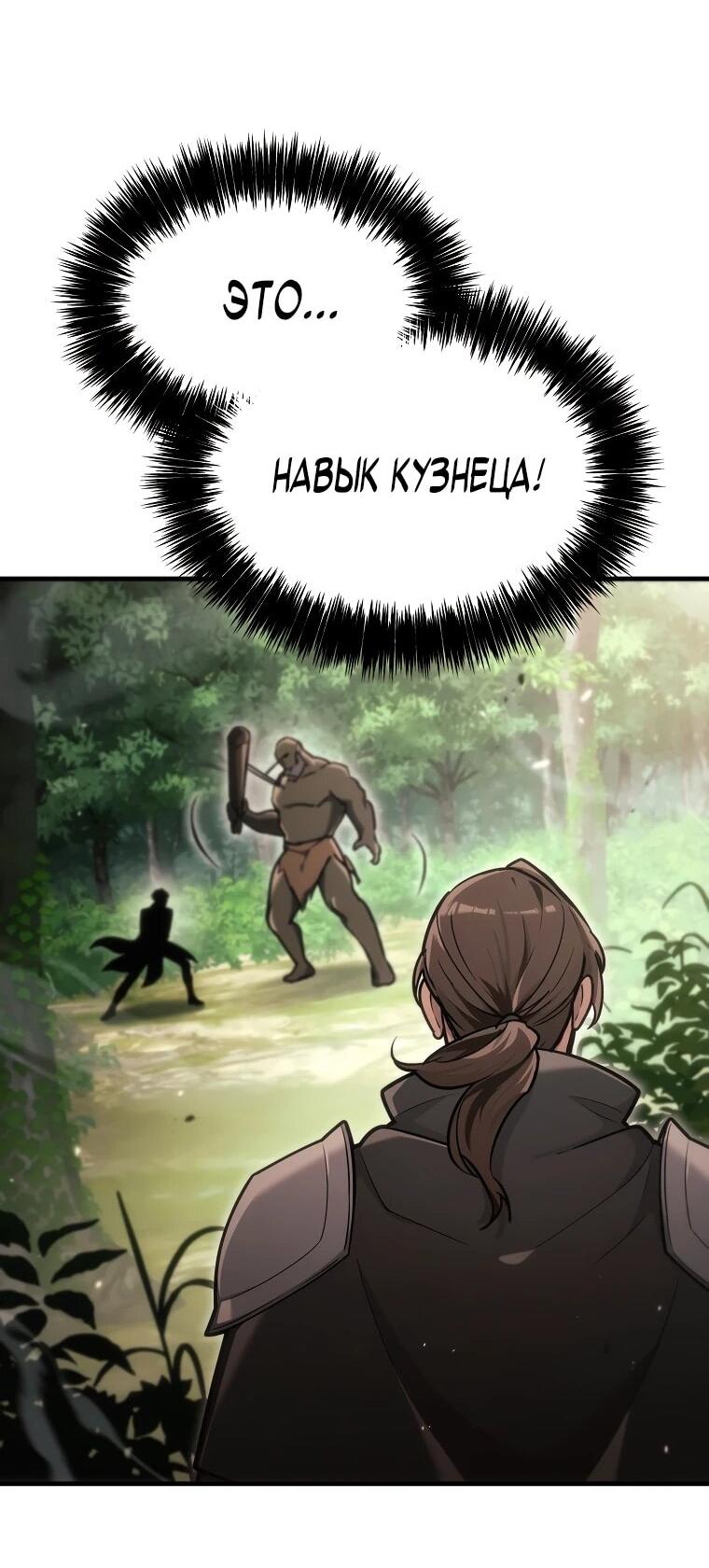 Read Игра гениального кузнеца RU Manga Online