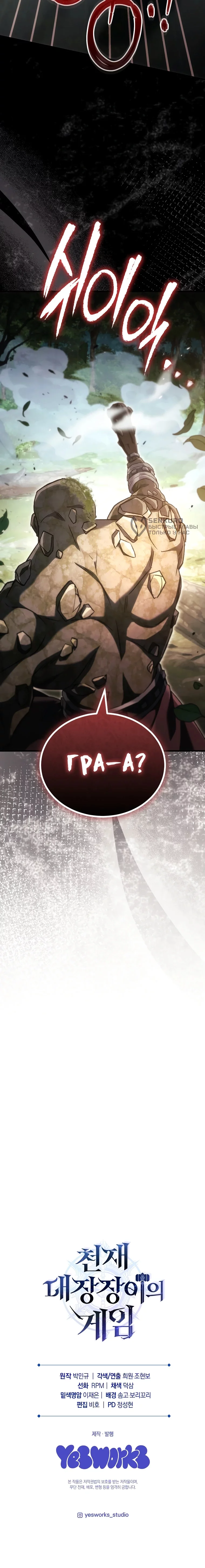 Read Игра гениального кузнеца RU Manga Online