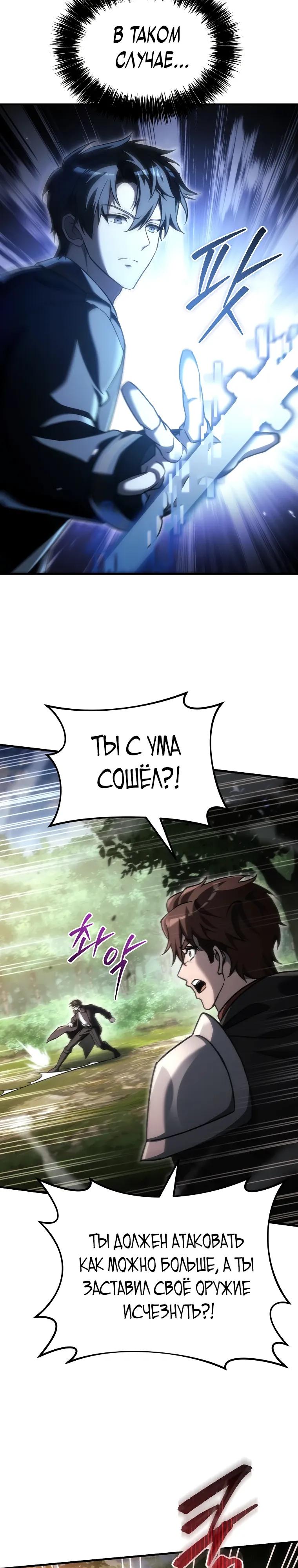 Read Игра гениального кузнеца RU Manga Online