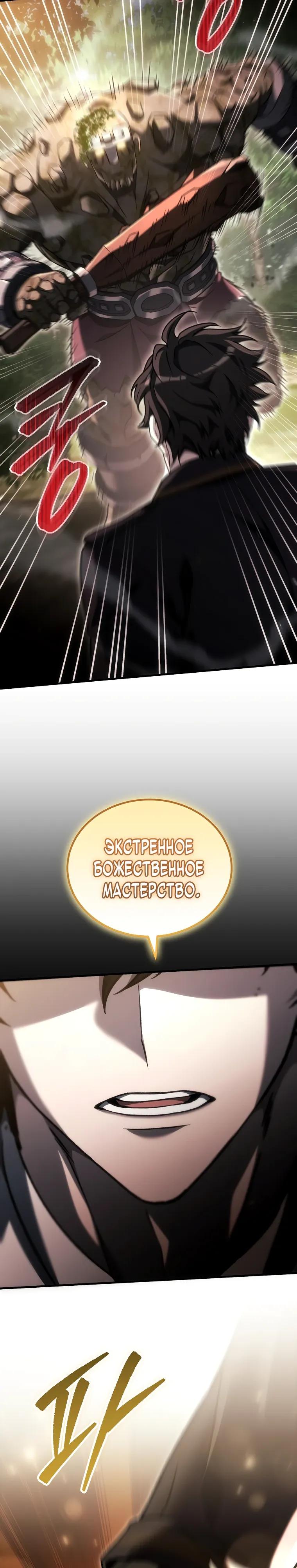 Read Игра гениального кузнеца RU Manga Online