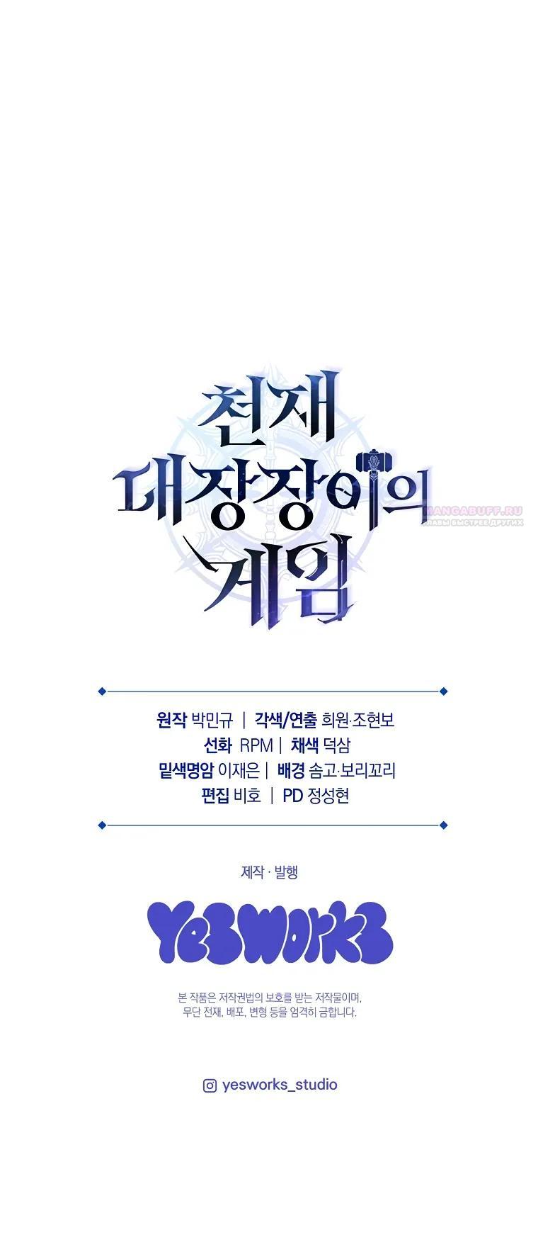 Read Игра гениального кузнеца RU Manga Online