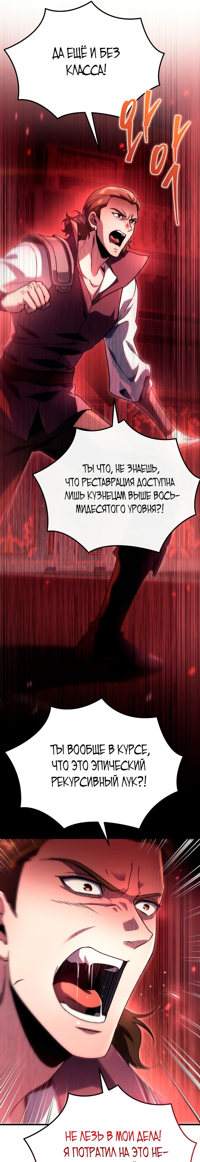 Read Игра гениального кузнеца RU Manga Online
