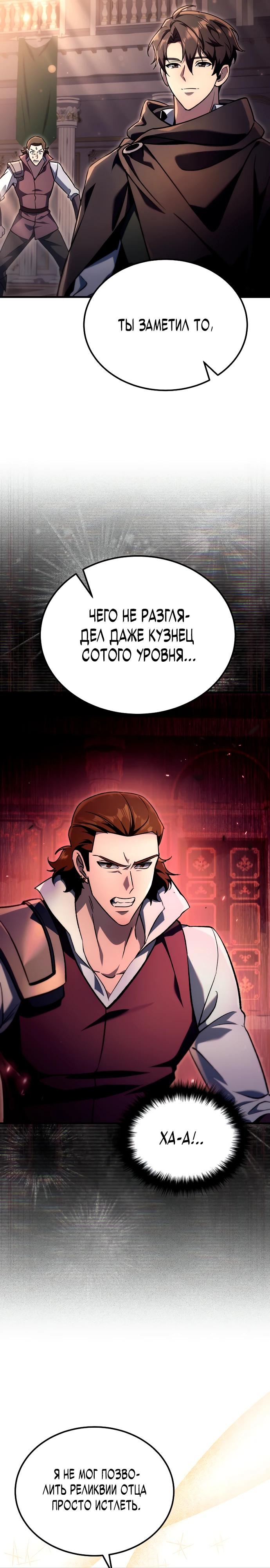 Read Игра гениального кузнеца RU Manga Online