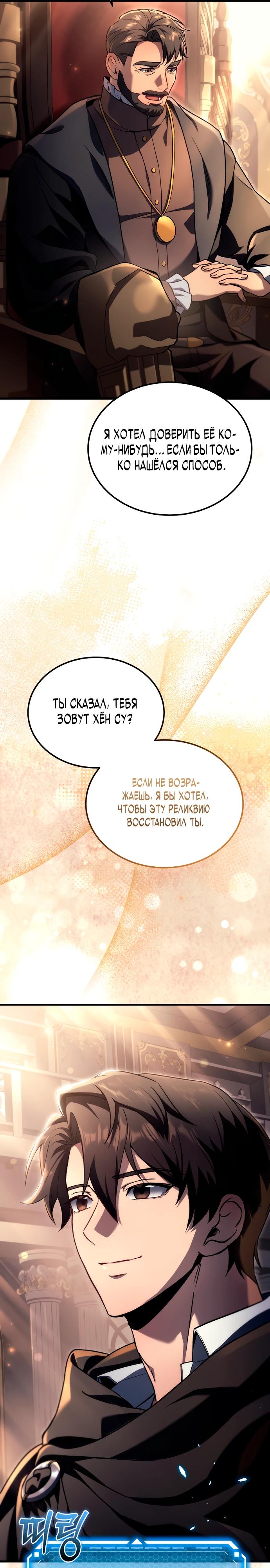 Read Игра гениального кузнеца RU Manga Online