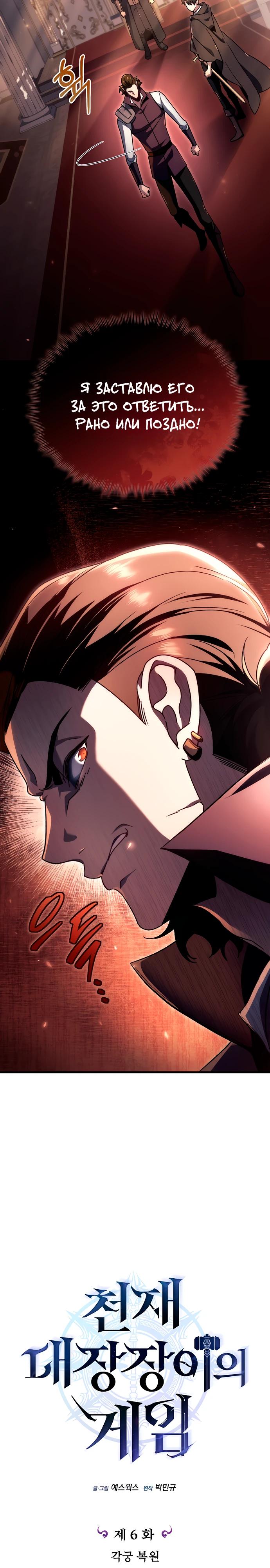 Read Игра гениального кузнеца RU Manga Online