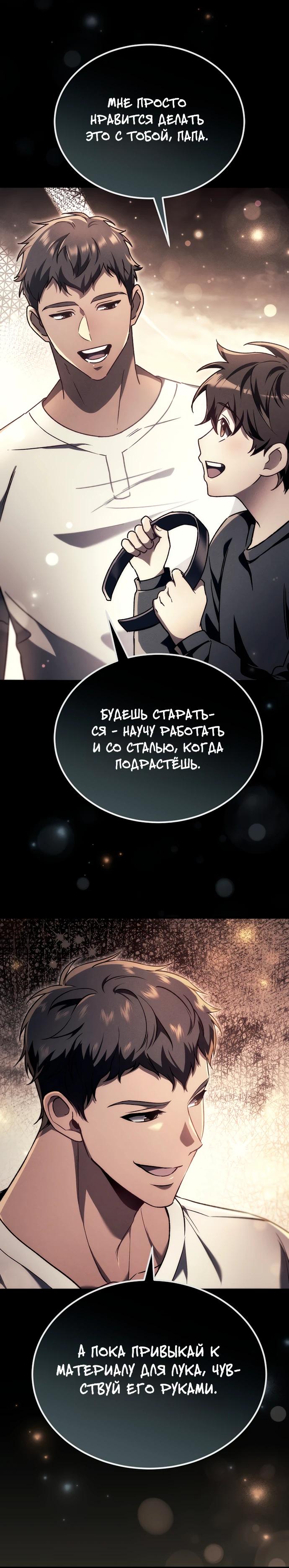 Read Игра гениального кузнеца RU Manga Online