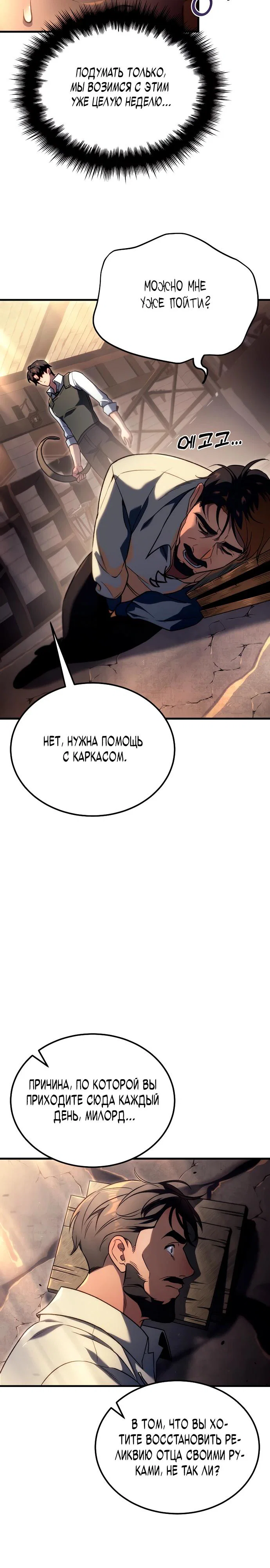 Read Игра гениального кузнеца RU Manga Online