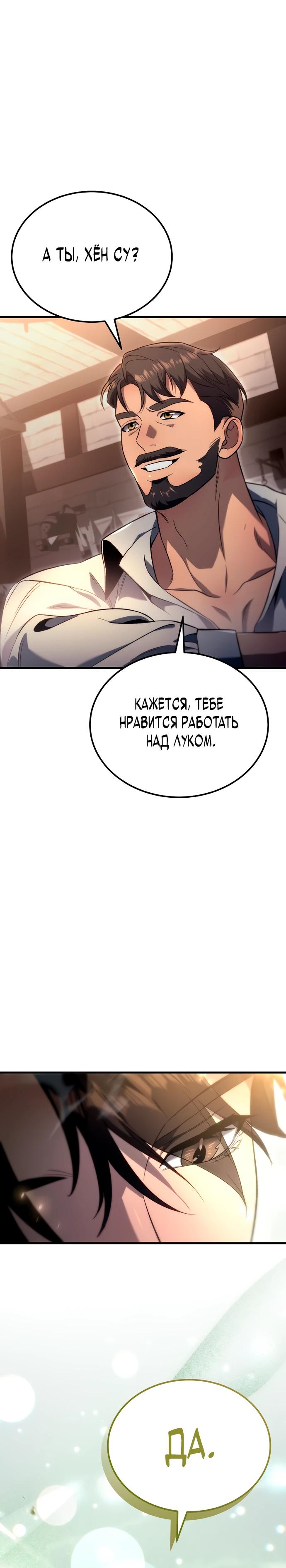 Read Игра гениального кузнеца RU Manga Online