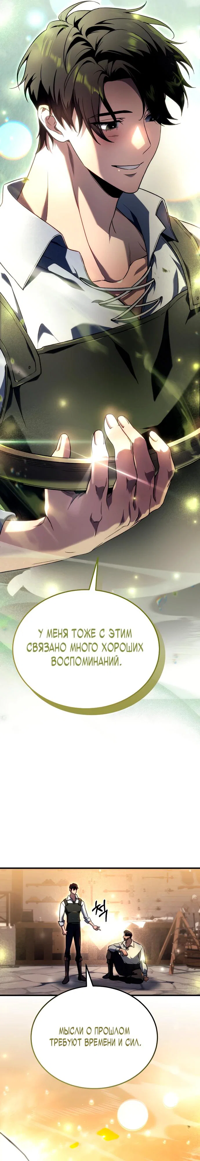 Read Игра гениального кузнеца RU Manga Online