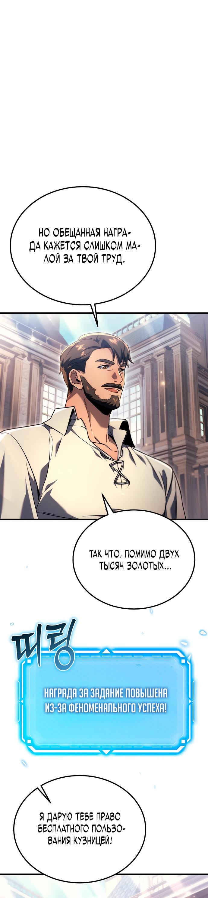 Read Игра гениального кузнеца RU Manga Online