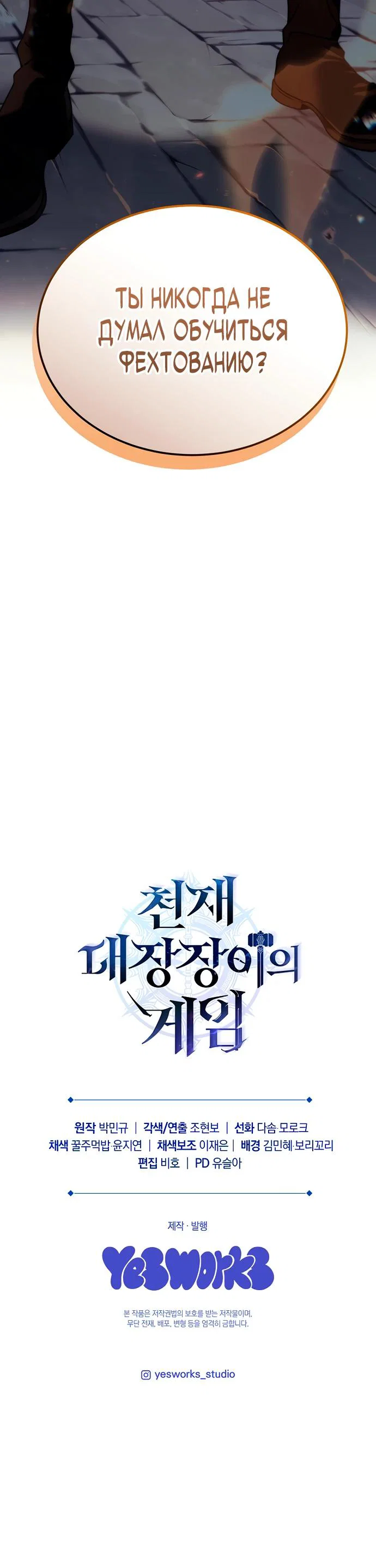 Read Игра гениального кузнеца RU Manga Online