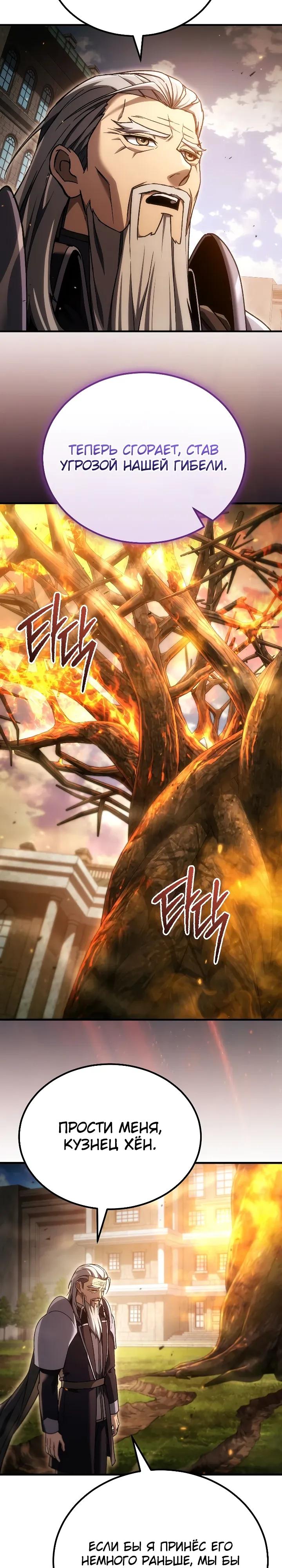 Read Игра гениального кузнеца RU Manga Online
