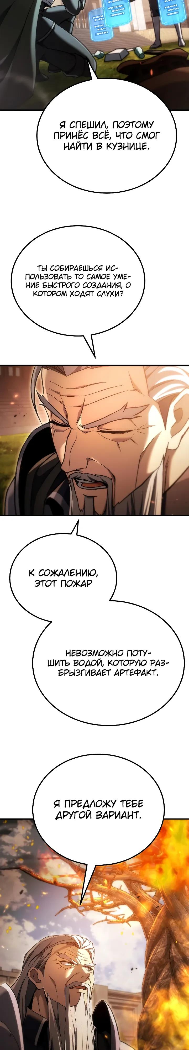 Read Игра гениального кузнеца RU Manga Online