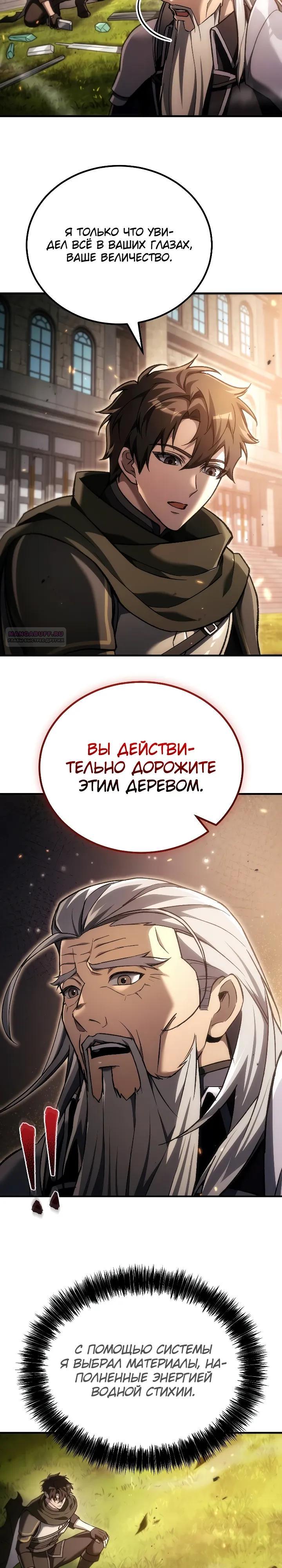 Read Игра гениального кузнеца RU Manga Online