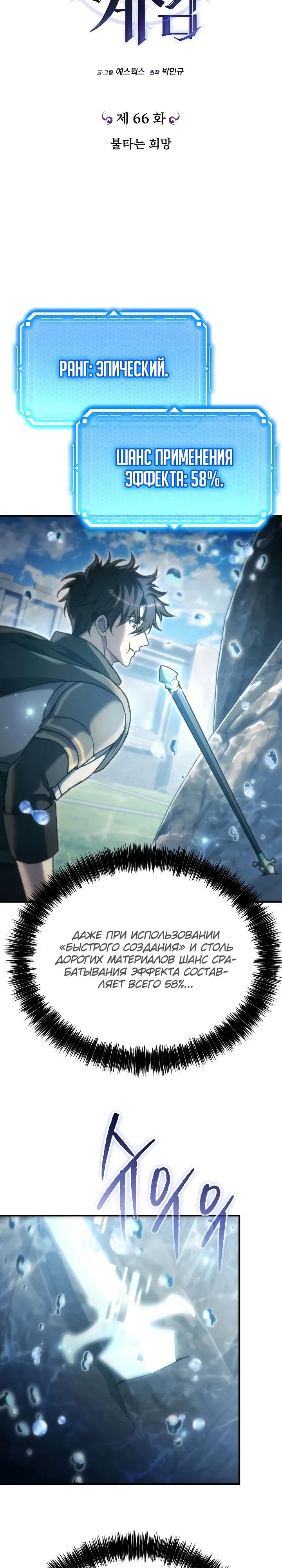 Read Игра гениального кузнеца RU Manga Online