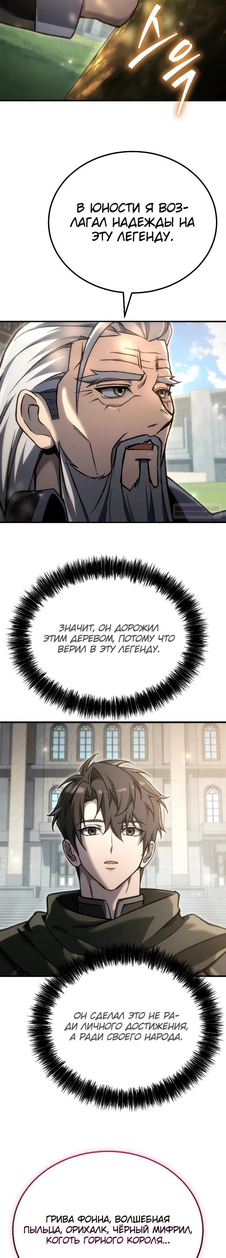 Read Игра гениального кузнеца RU Manga Online