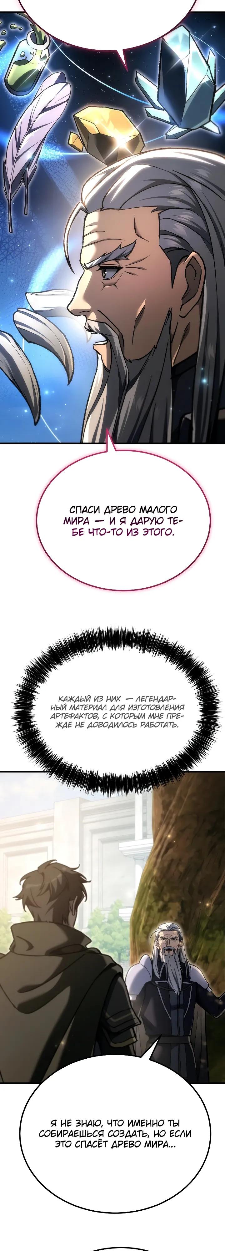 Read Игра гениального кузнеца RU Manga Online