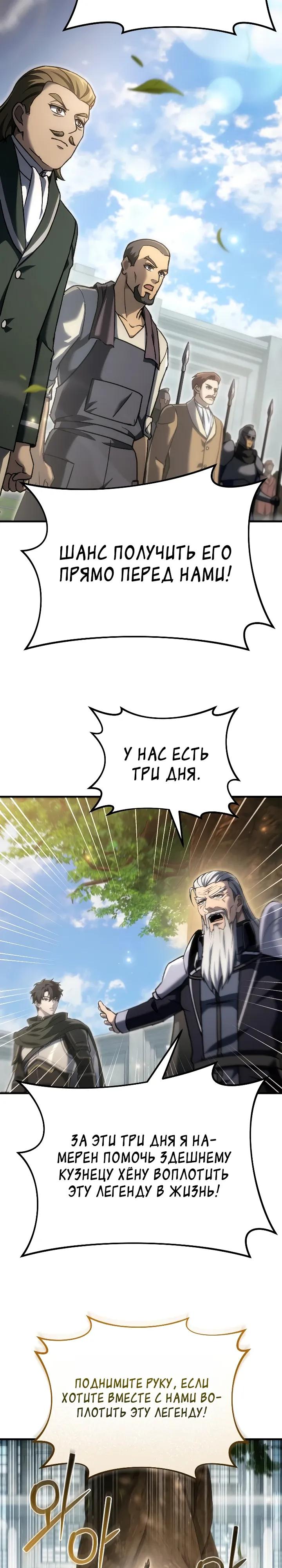 Read Игра гениального кузнеца RU Manga Online