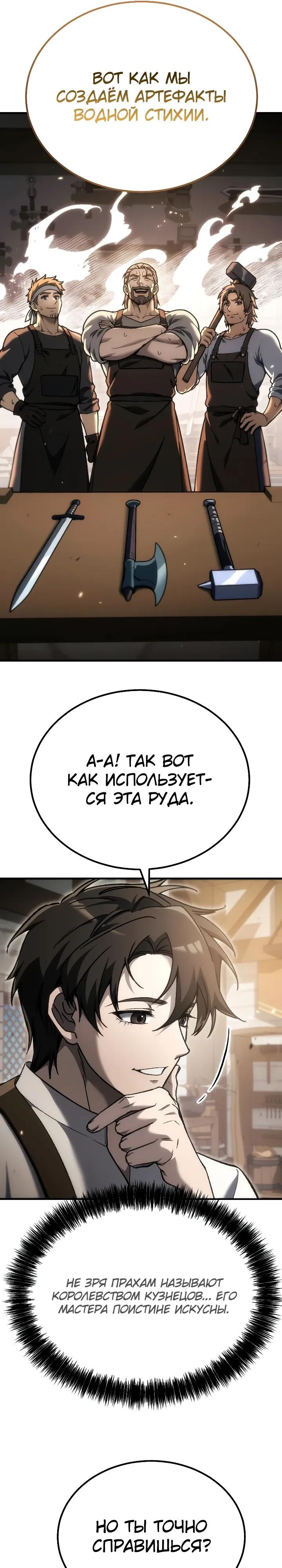 Read Игра гениального кузнеца RU Manga Online
