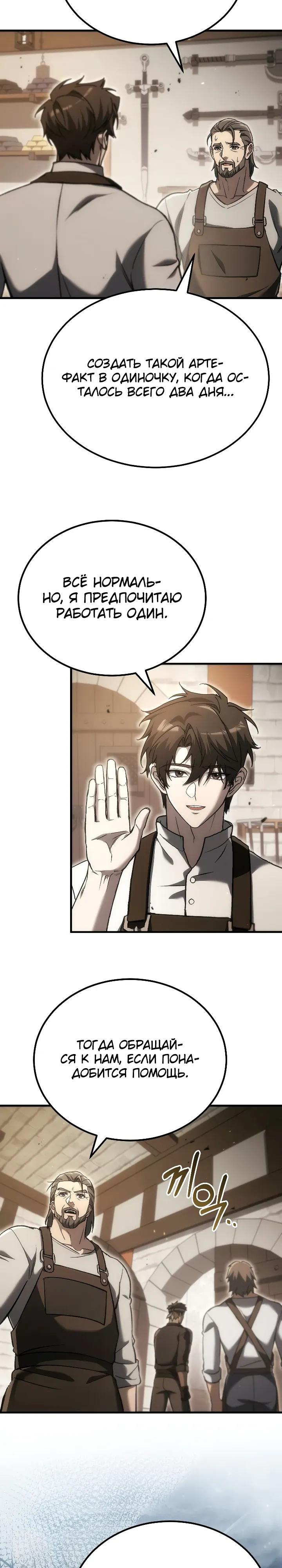 Read Игра гениального кузнеца RU Manga Online