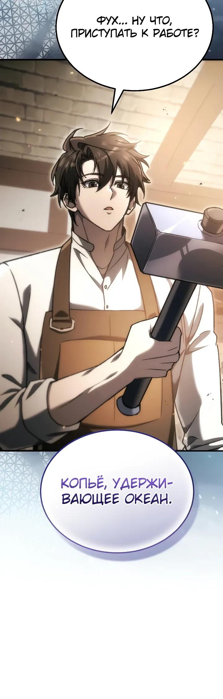 Read Игра гениального кузнеца RU Manga Online