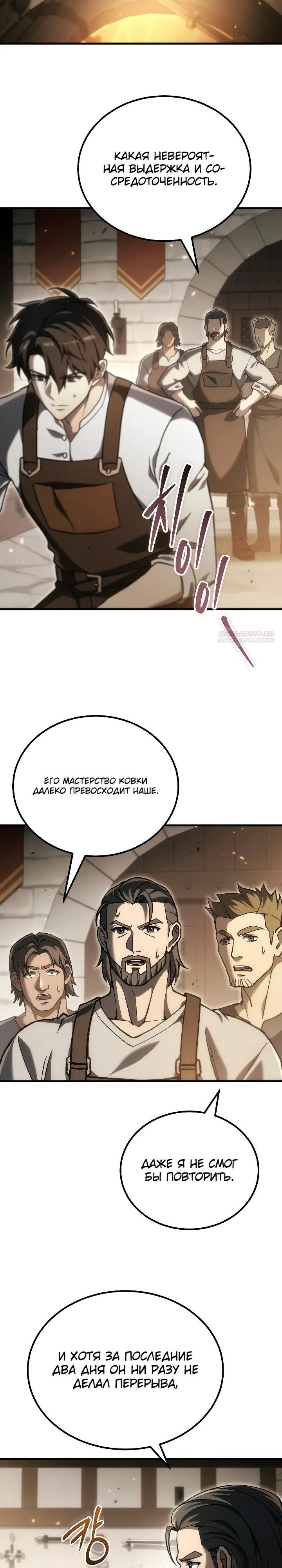 Read Игра гениального кузнеца RU Manga Online