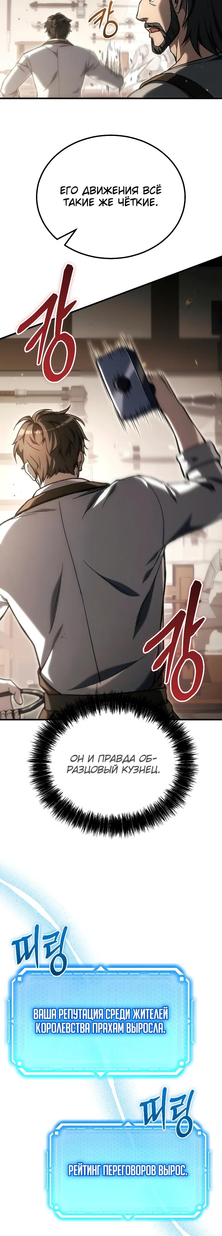 Read Игра гениального кузнеца RU Manga Online