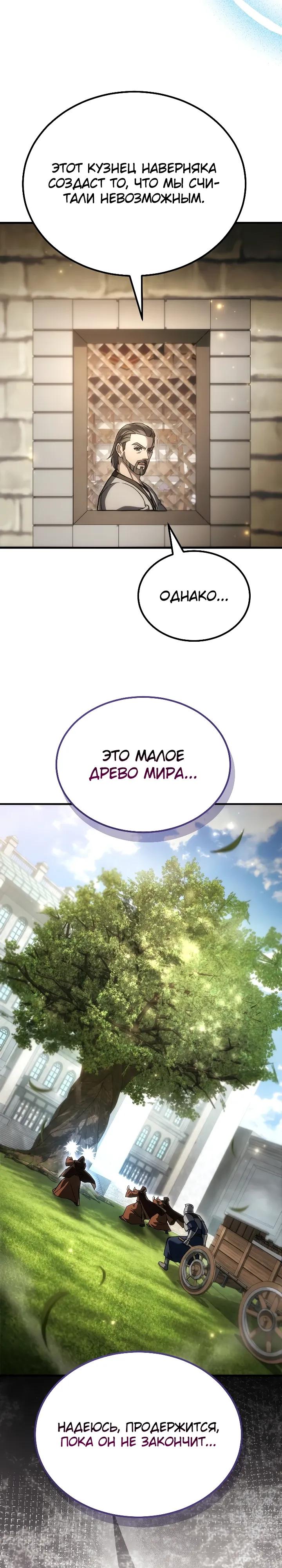 Read Игра гениального кузнеца RU Manga Online