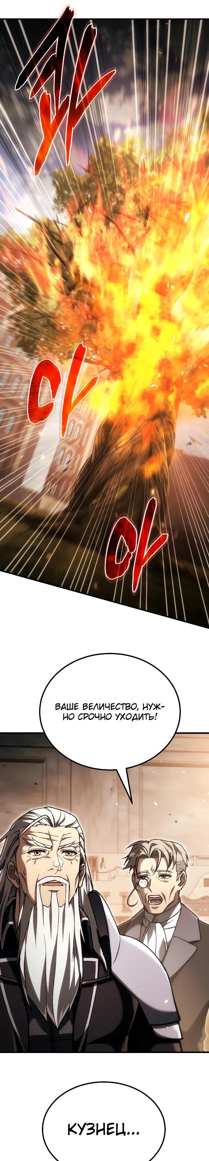 Read Игра гениального кузнеца RU Manga Online