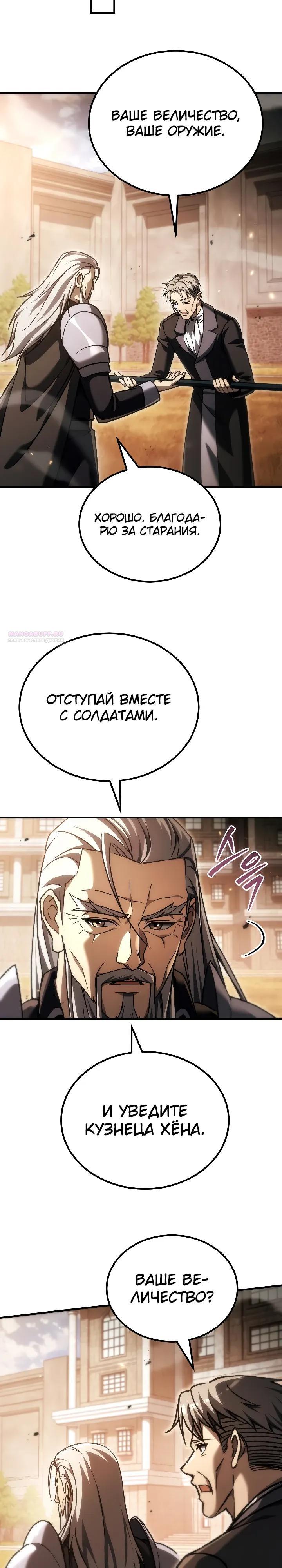 Read Игра гениального кузнеца RU Manga Online