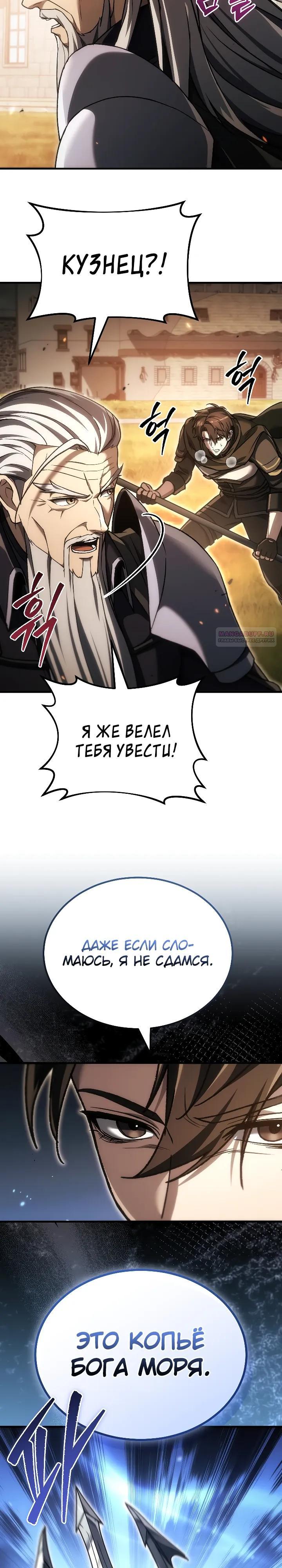 Read Игра гениального кузнеца RU Manga Online
