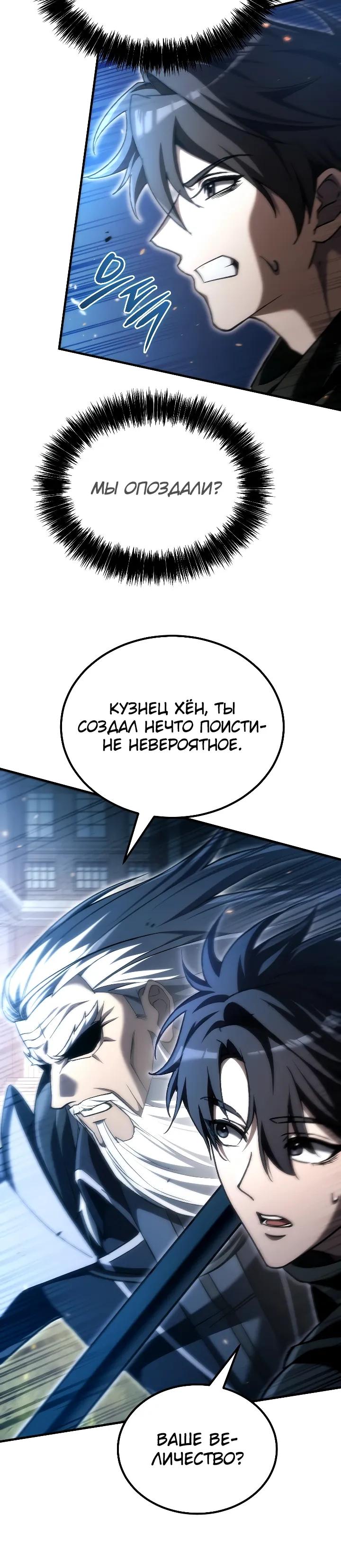 Read Игра гениального кузнеца RU Manga Online