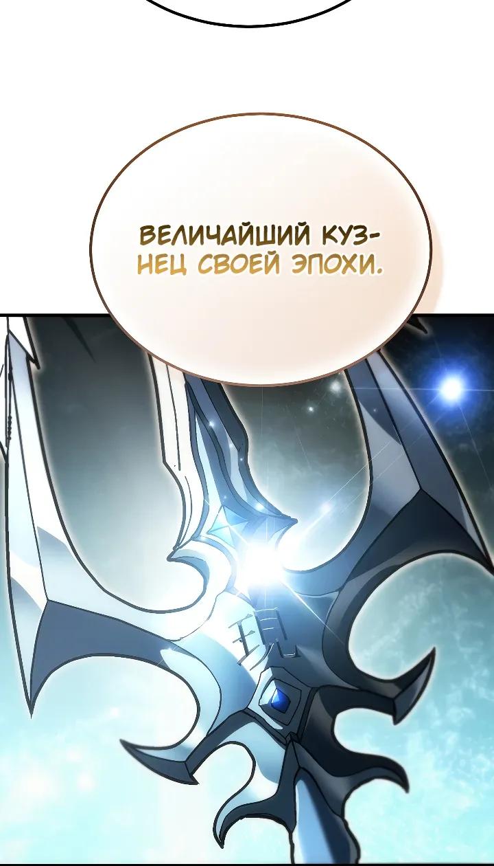 Read Игра гениального кузнеца RU Manga Online