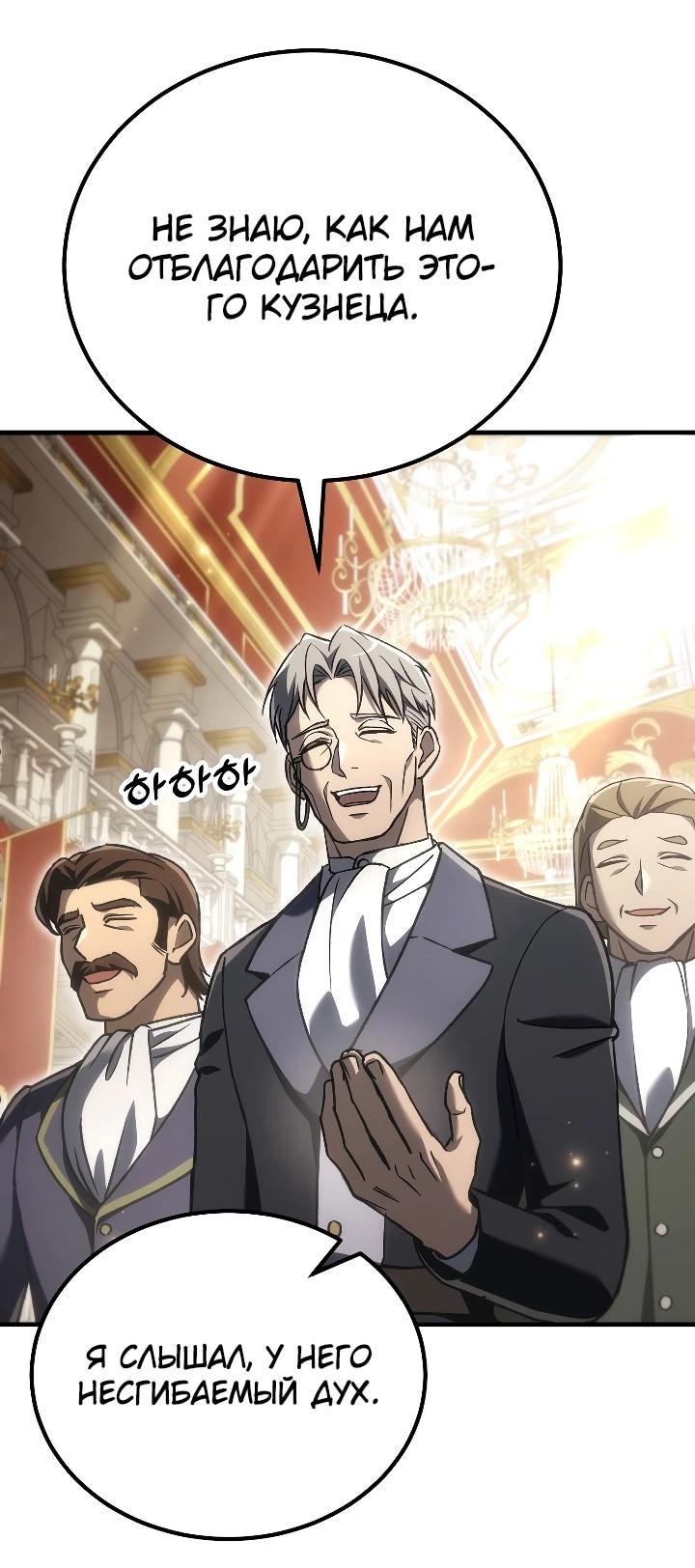 Read Игра гениального кузнеца RU Manga Online