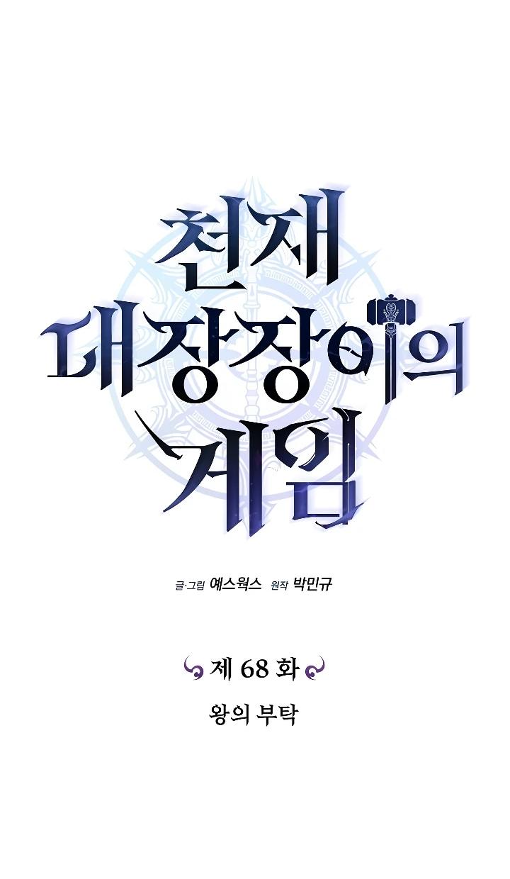 Read Игра гениального кузнеца RU Manga Online