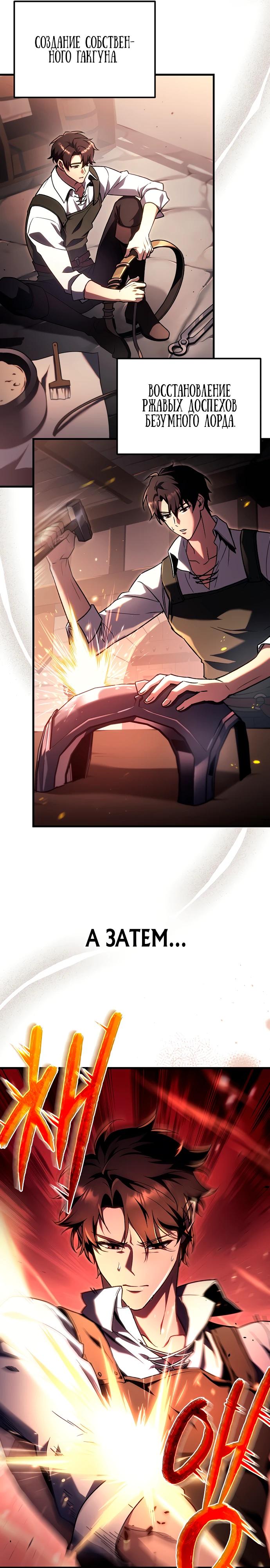 Read Игра гениального кузнеца RU Manga Online