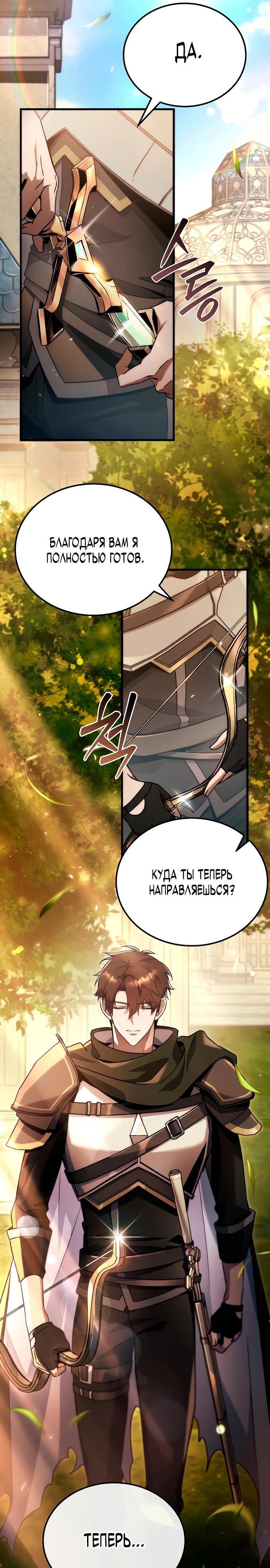 Read Игра гениального кузнеца RU Manga Online