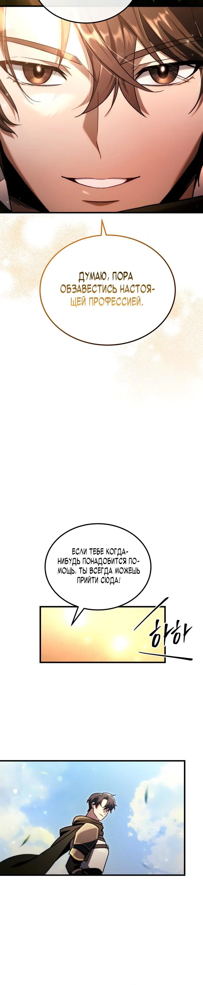 Read Игра гениального кузнеца RU Manga Online