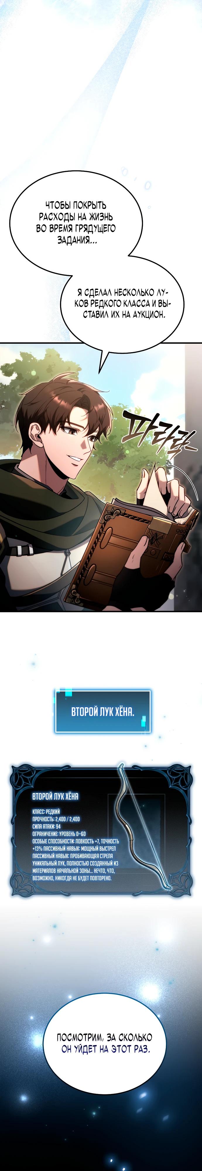 Read Игра гениального кузнеца RU Manga Online