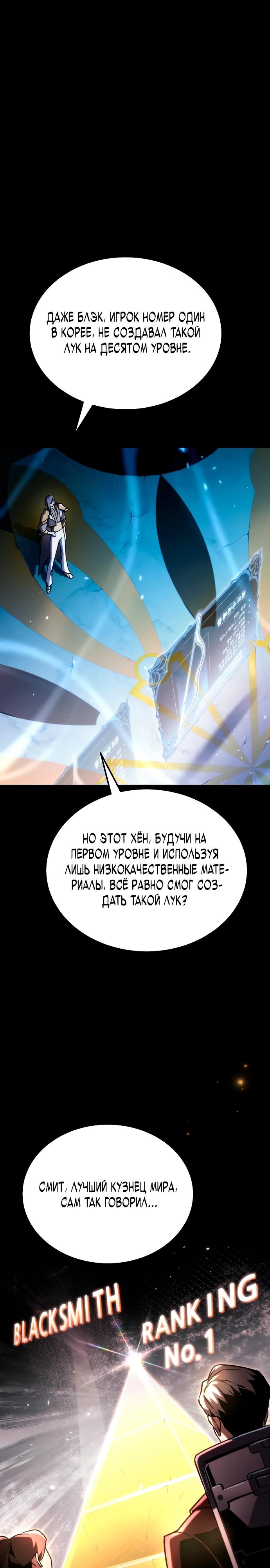 Read Игра гениального кузнеца RU Manga Online