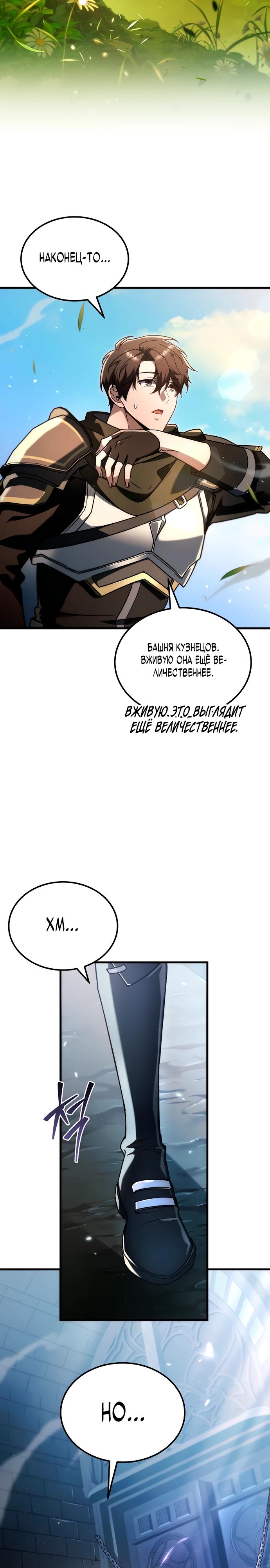 Read Игра гениального кузнеца RU Manga Online