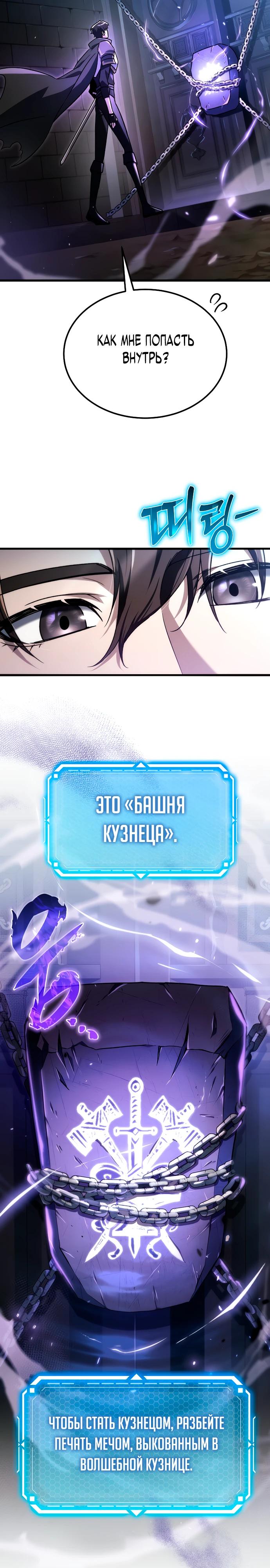 Read Игра гениального кузнеца RU Manga Online