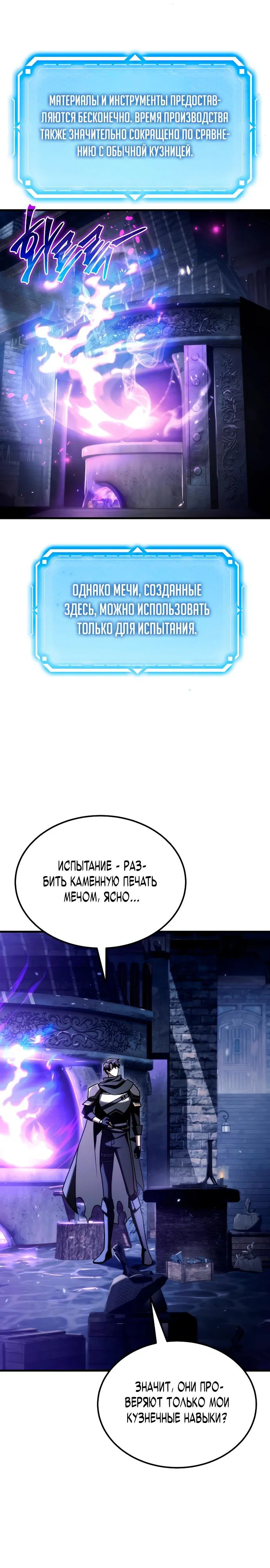 Read Игра гениального кузнеца RU Manga Online
