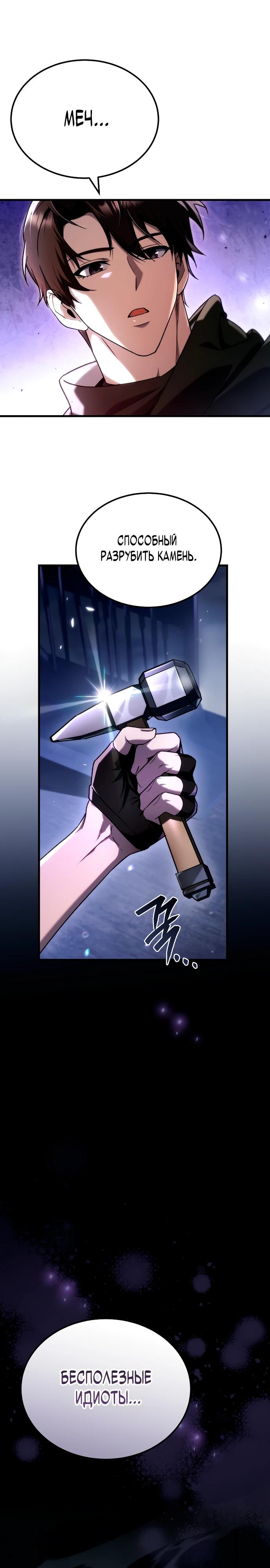 Read Игра гениального кузнеца RU Manga Online