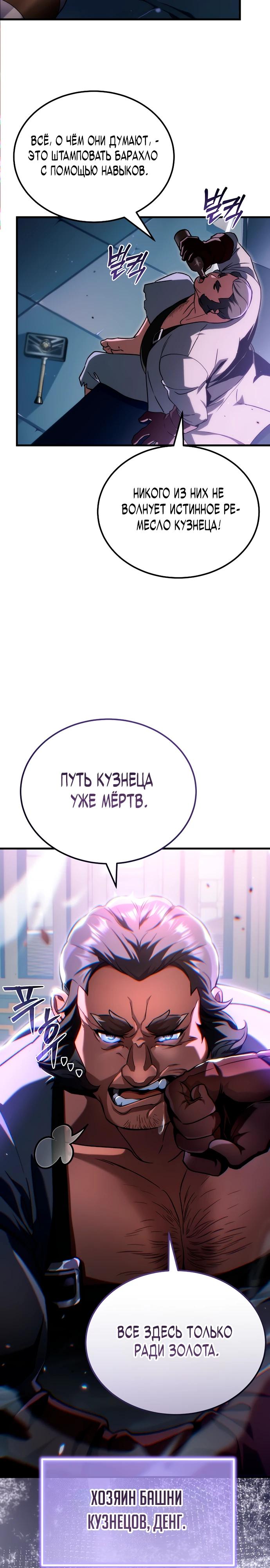 Read Игра гениального кузнеца RU Manga Online
