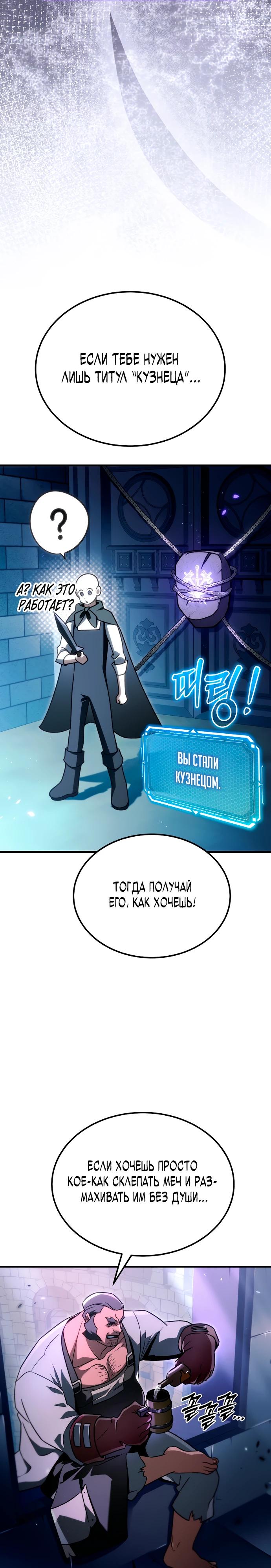 Read Игра гениального кузнеца RU Manga Online